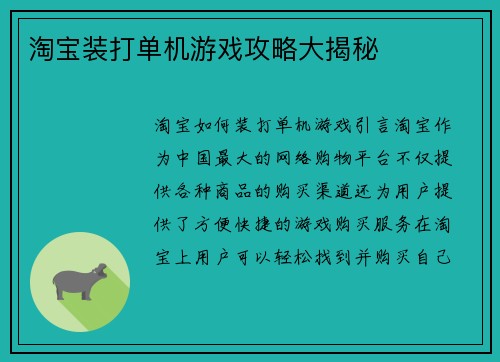 淘宝装打单机游戏攻略大揭秘