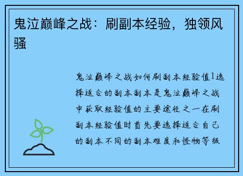 鬼泣巅峰之战：刷副本经验，独领风骚