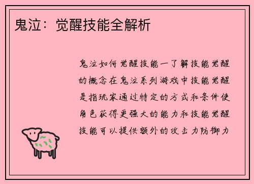鬼泣：觉醒技能全解析