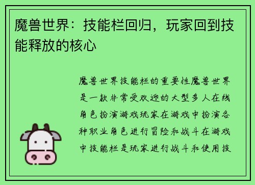 魔兽世界：技能栏回归，玩家回到技能释放的核心